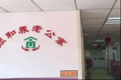 <b>2025年脑梗护理养老院：市丰台区颐和养老公寓地</b>