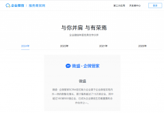 <b>2026年企业微信SCRM系统办事保举：微盛·企微管家</b>